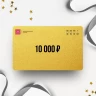 Подарочный сертификат MAGIC MOTION на 10 000 MM10